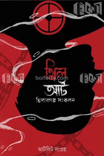 থ্রিলআর্ট