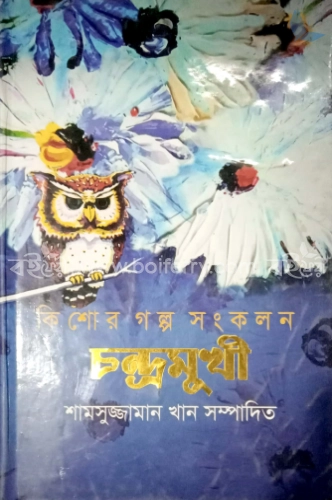 চন্দ্রমূখী