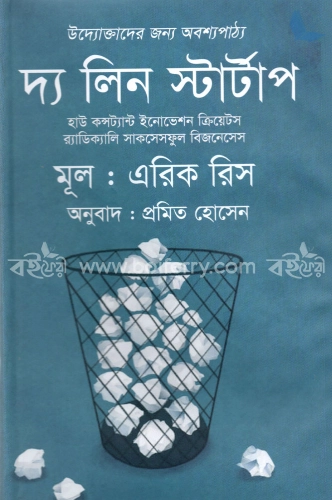 দ্য লিন স্টার্টাপ