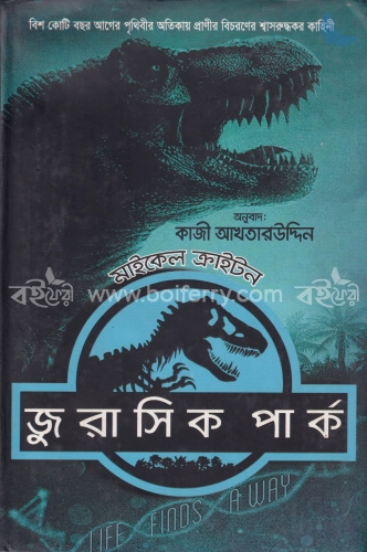 জুরাসিক পার্ক