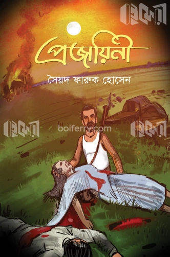 প্রজায়িনী