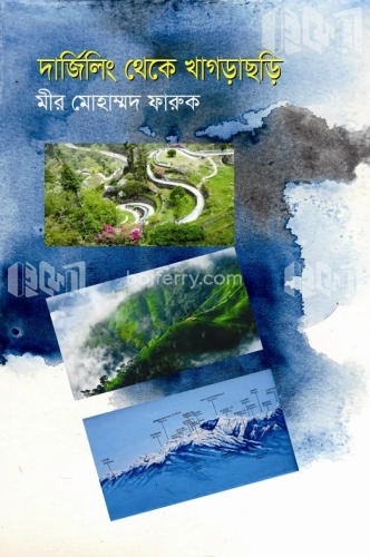 দার্জিলিং থেকে খাগড়াছড়ি