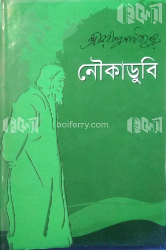 নৌকাডুবি