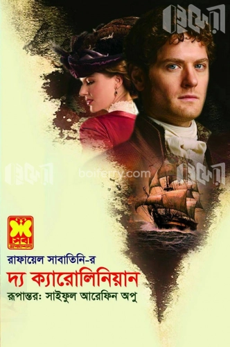 দ্য ক্যারোলিনিয়ান