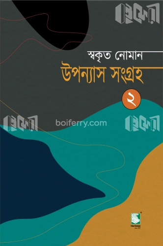 উপন্যাস সংগ্রহ ২