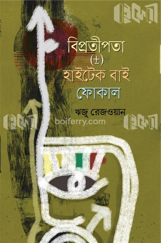 বিপ্রতীপতা (±) হাইটেক বাই ফোকাল