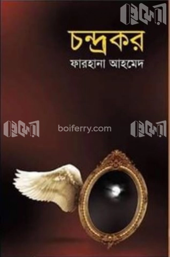 চন্দ্রকর