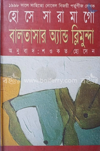 বালতাসার অ্যান্ড রিমুন্দা