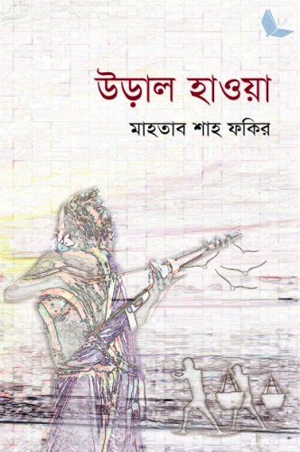 উড়াল হাওয়া