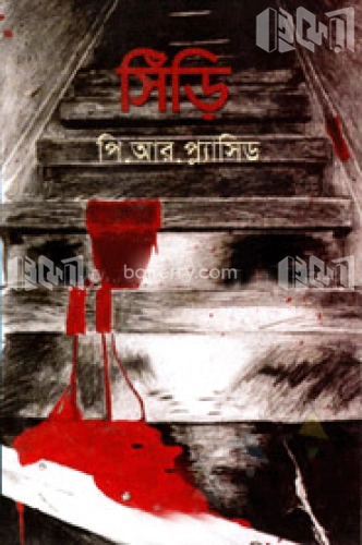 সিঁড়ি