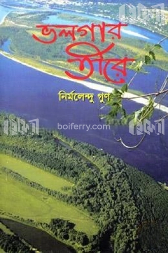 ভলগার তীরে