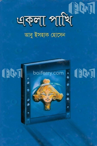 একলা পাখি