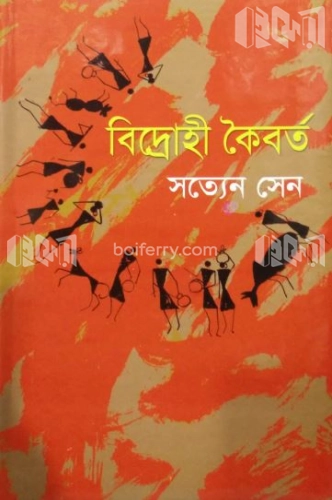 বিদ্রোহী কৈবর্ত