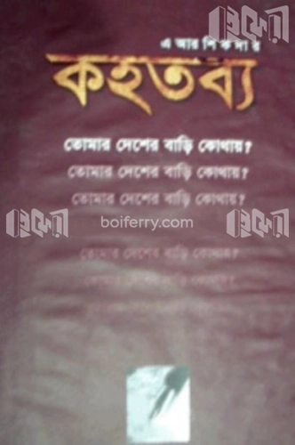 কহতব্য