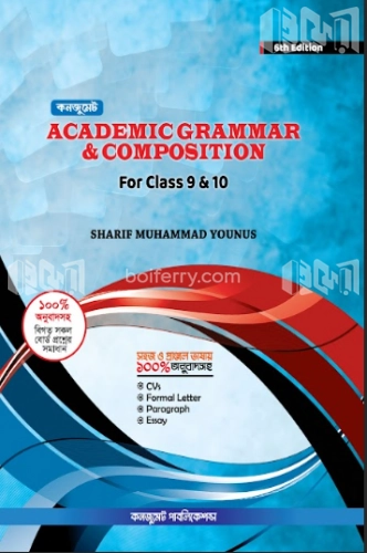 কনজুমেট Academic Grammar and Composition For SSC/Dakhil