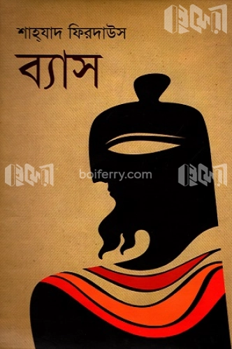 ব্যাস