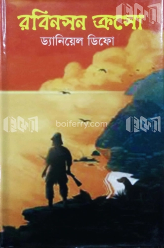 রবিনসন ক্রসো