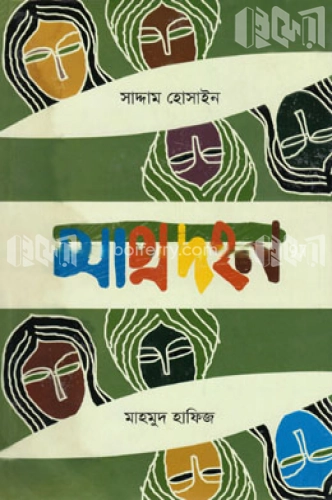 আত্মদহন