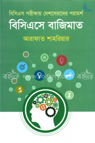 বিসিএসে বাজিমাত