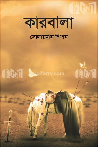 কারবালা