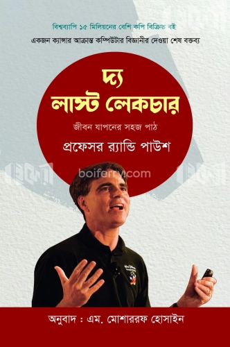 দ্য লাস্ট লেকচার