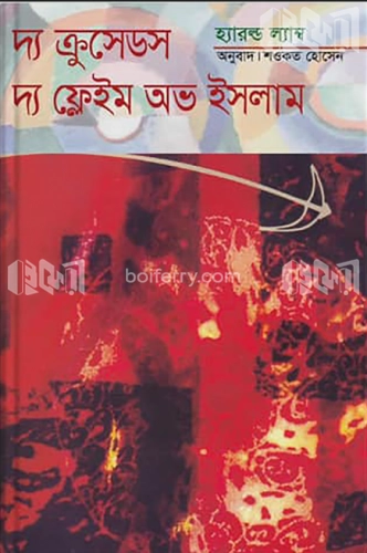 দ্য ক্রুসেডস : দ্য ফ্লেইম অভ ইসলাম