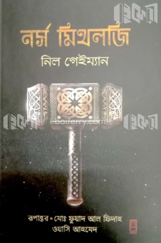 নর্স মিথলজি