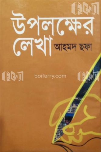 উপলক্ষের লেখা