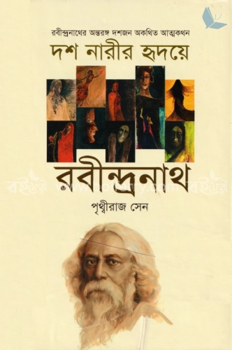 দশ নারীর হৃদয়ে