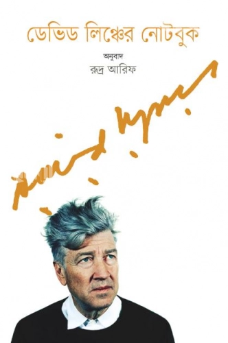 ডেভিড লিঞ্চের নোটবুক