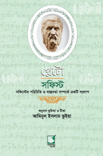 প্লেটো: সফিস্ট