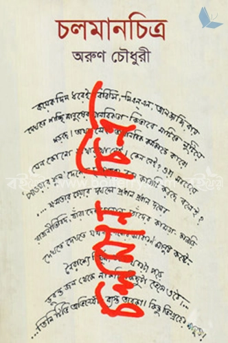 চলমানচিত্র