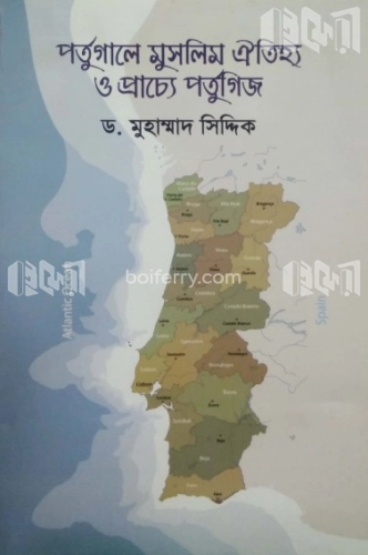 পর্তুগালে মুসলিম ঐতিহ্য প্রাচ্যে পর্তুগিজ