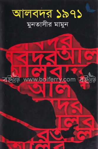 আলবদর ১৯৭১