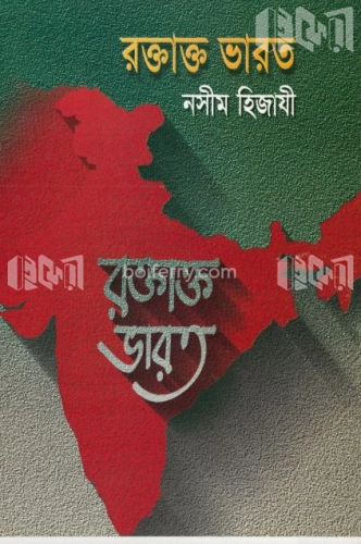 রক্তাক্ত ভারত