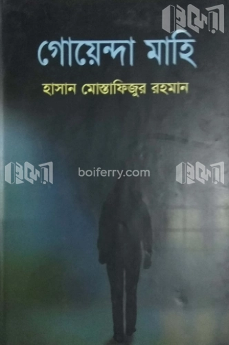 গোয়েন্দা মাহি