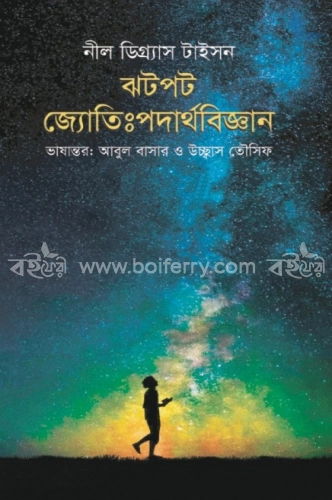 ঝটপট জ্যোতিঃপদার্থবিজ্ঞান