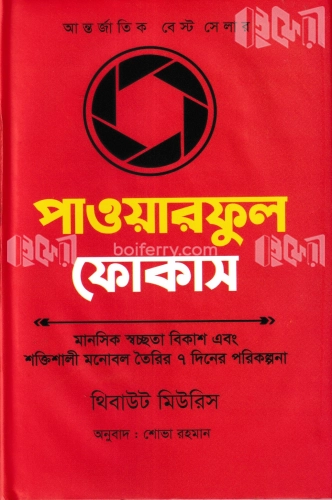 পাওয়ারফুল ফোকাস