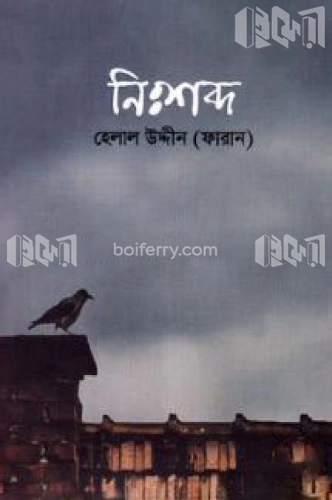 নিঃশব্দ