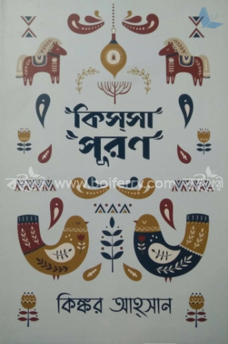 কিস্‌সাপূরণ