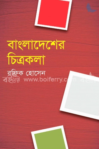 বাংলাদেশের চিত্রকলা