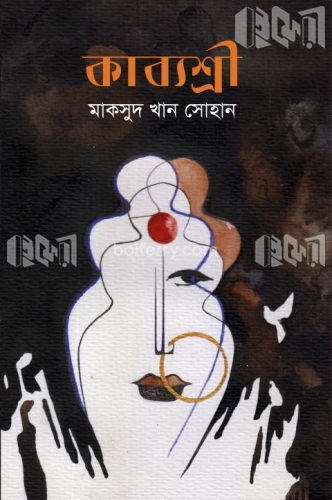 কাব্যশ্রী