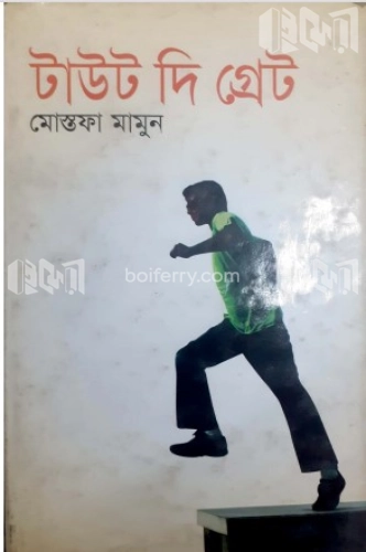 টাউট দি গ্রেট