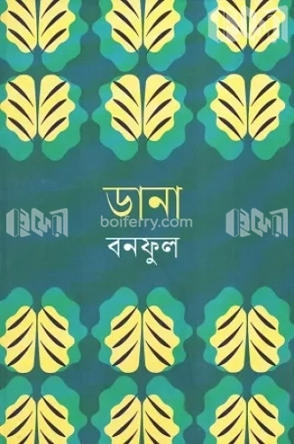 ডানা