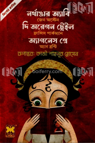 নর্থাঞ্জার অ্যাবি, দি অরেগন ট্রেইল, অ্যাগনেস গ্রে