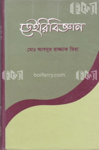 ডেইরীবিজ্ঞান