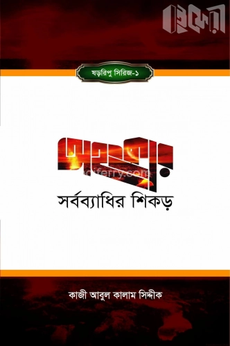 অহংকার : সর্বব্যাধির শিকড়