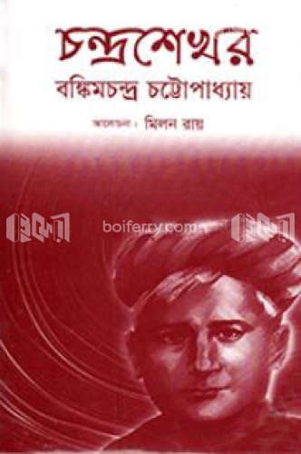 চন্দ্রশেখর