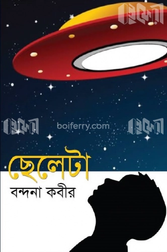 ছেলেটা