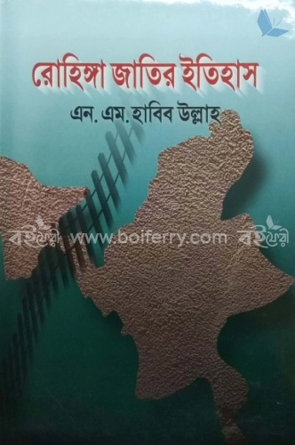 রোহিঙ্গা জাতির ইতিহাস